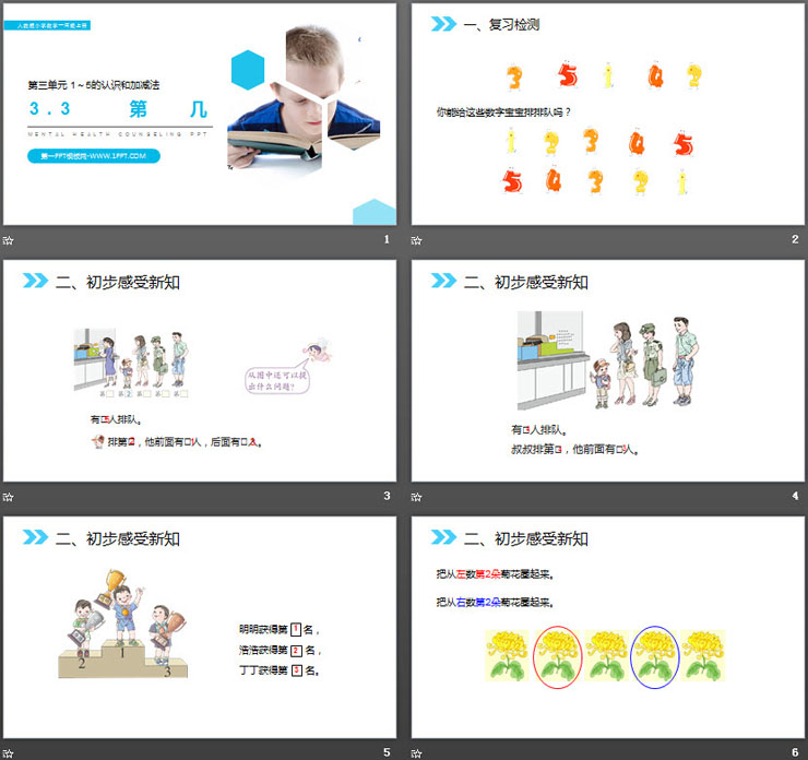 《第几》PPT课件（2）