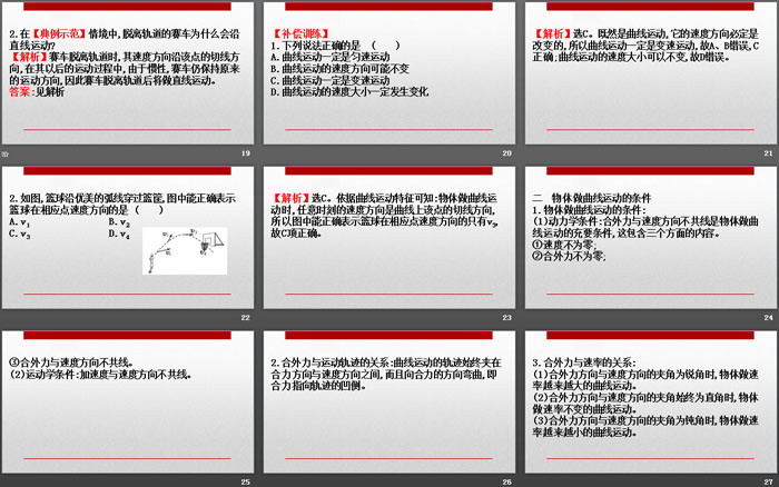 《曲线运动》抛体运动PPT课件（4）