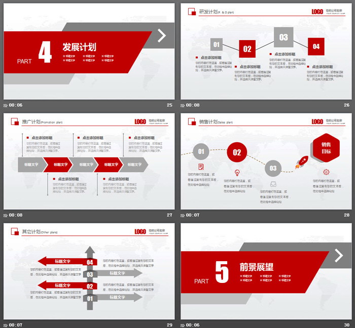 红色通用公司简介产品介绍PPT模板（6）