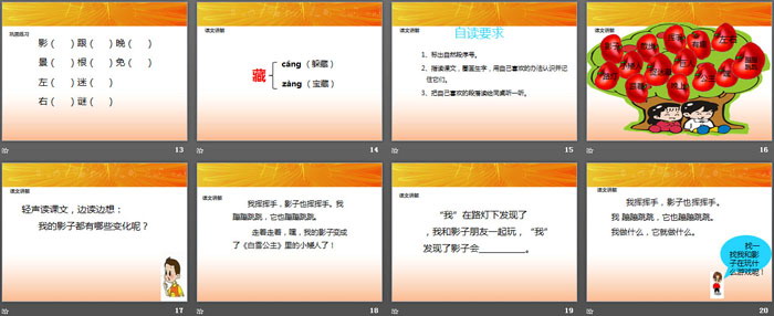 《我的影子》PPT
（3）