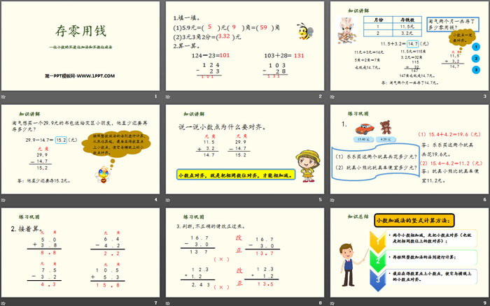 《存零用钱》认识小数PPT（2）