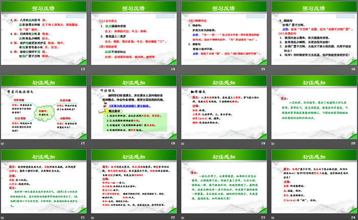 《茅屋为秋风所破歌》PPT（3）