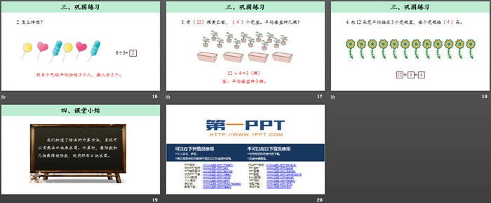 《用2-6的乘法口诀求商》表内除法PPT下载(第1课时)（4）