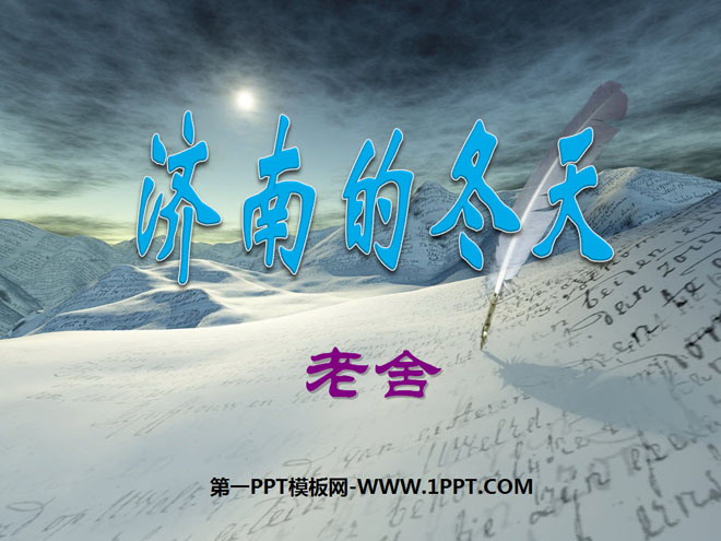 "Winter in Jinan" PPT courseware 6
