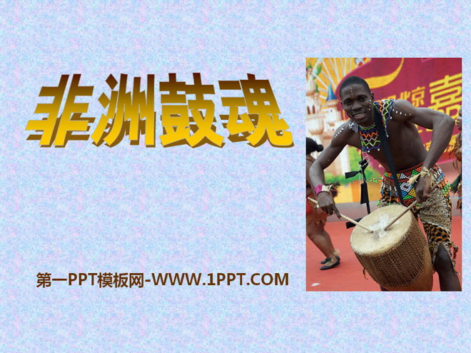 "Soul of African Drums" PPT courseware