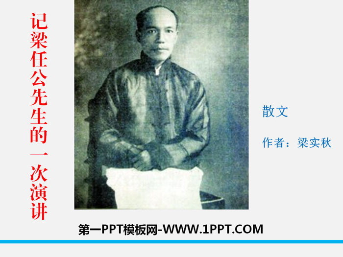 "A Speech by Mr. Liang Rengong" PPT