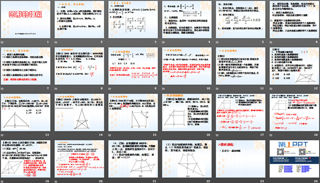 《图形的相似》相似PPT课件
（2）