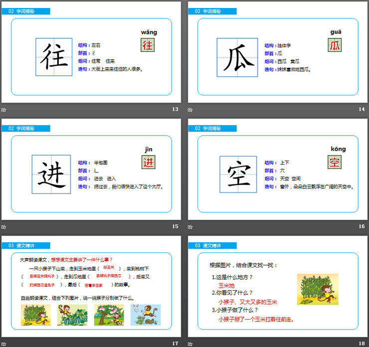 《小猴子下山》PPT课件免费下载（4）