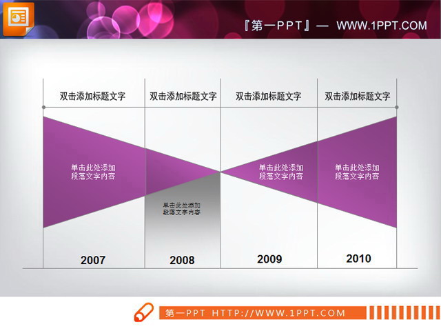 The development history of the cross structure PPT chart material