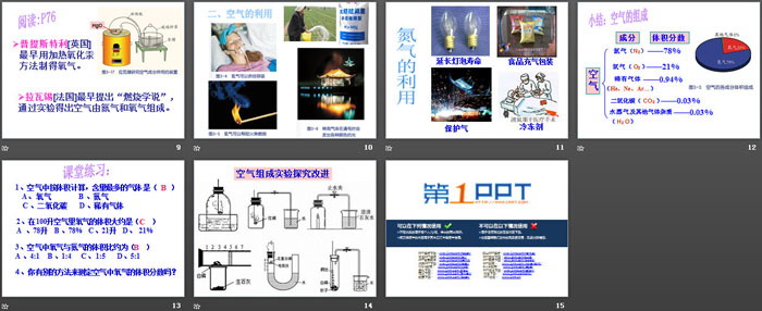 《空气与氧气》PPT课件（3）