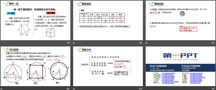 《正多边形和圆》圆PPT教学课件（4）