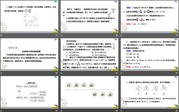 《科学探究：弹力》相互作用PPT课件（6）