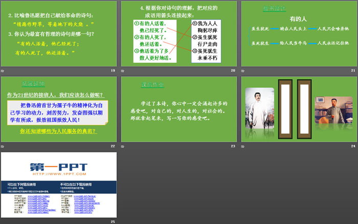 《有的人――纪念鲁迅有感》PPT下载（4）