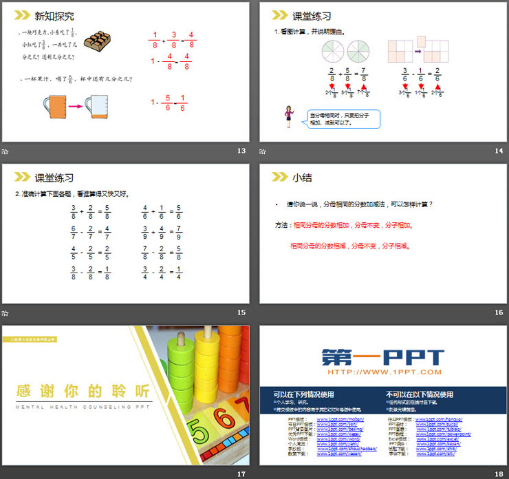 《分数的简单计算》PPT课件下载（4）