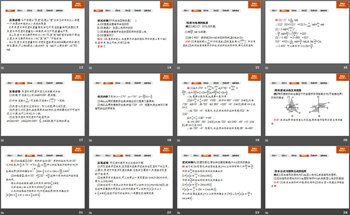 《弧度制》三角函数PPT
（3）