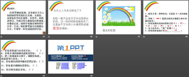 《彩虹的秘密》PPT（4）