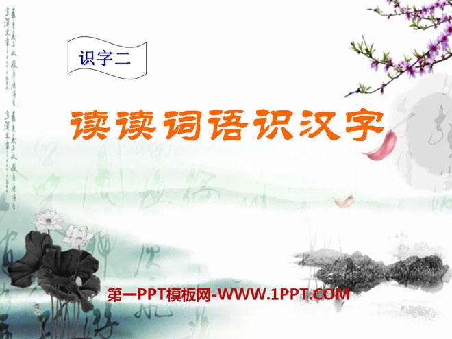 "Reading Words and Recognizing Chinese Characters" PPT Courseware 3