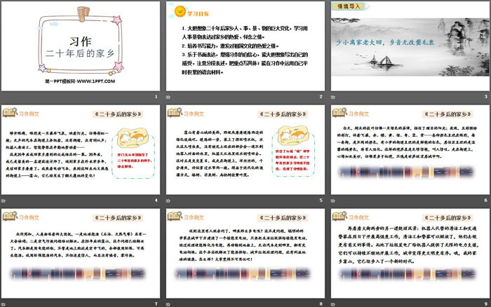 《二十年后的家乡》PPT课件（2）