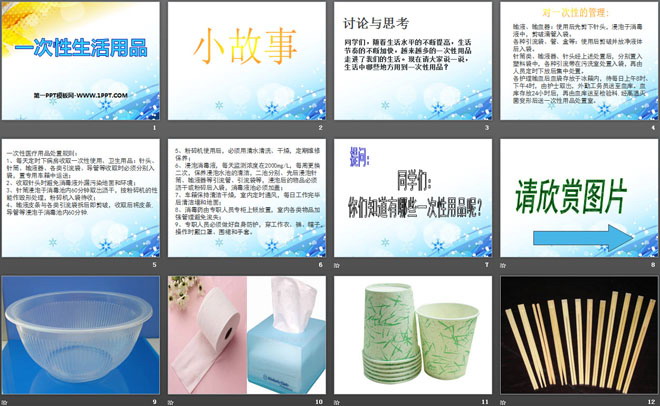 《一次性的生活用品》PPT课件
（2）