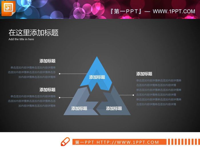 四张三角形并列关系PPT图表（2）