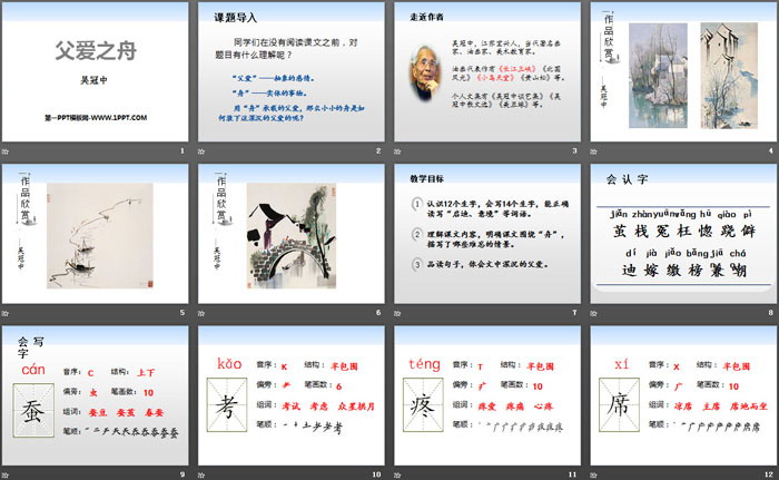 《父爱之舟》PPT课件（2）