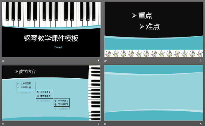 黑白钢琴按键背景的音乐教学PPT课件模板（2）