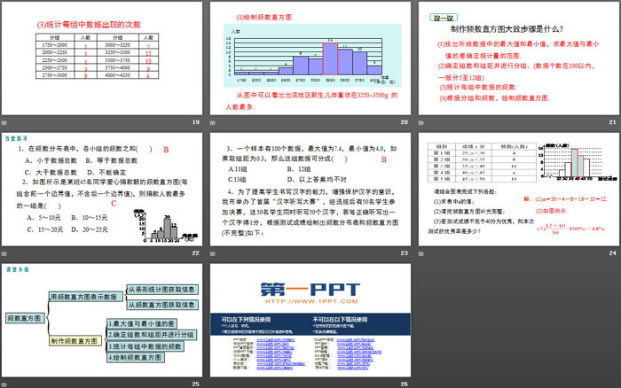 《数据的表示》数据的收集与整理PPT课件(第2课时)（4）