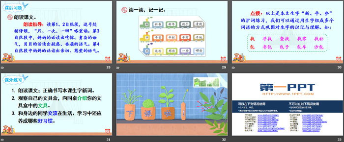 《文具的家》PPT课件下载（4）