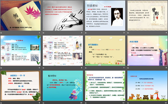 《匆匆》PPT（2）