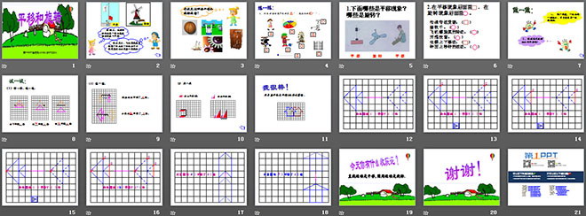 《平移和旋转》图形的运动PPT课件
（2）