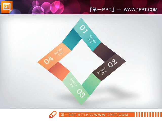 菱形並列組合的PPT關係圖素材