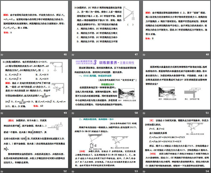 《共点力的平衡》相互作用――力PPT（7）