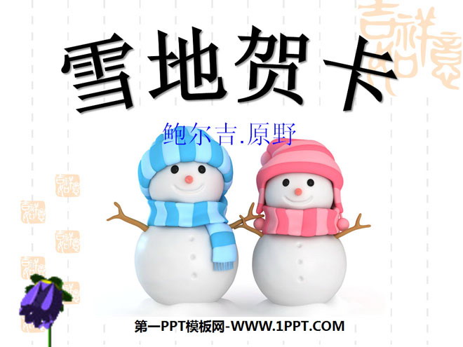 "Snow Greeting Card" PPT courseware 3