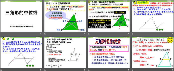 《三角形的中位线》PPT
（2）