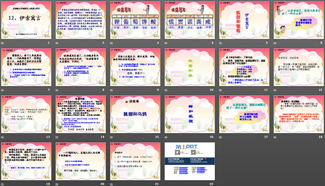 《伊索寓言》PPT课件3
(2)