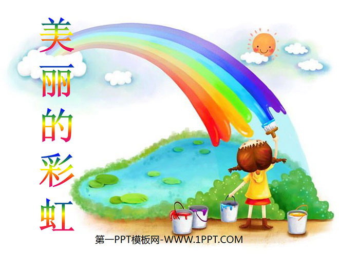 《美麗的彩虹》PPT課件5