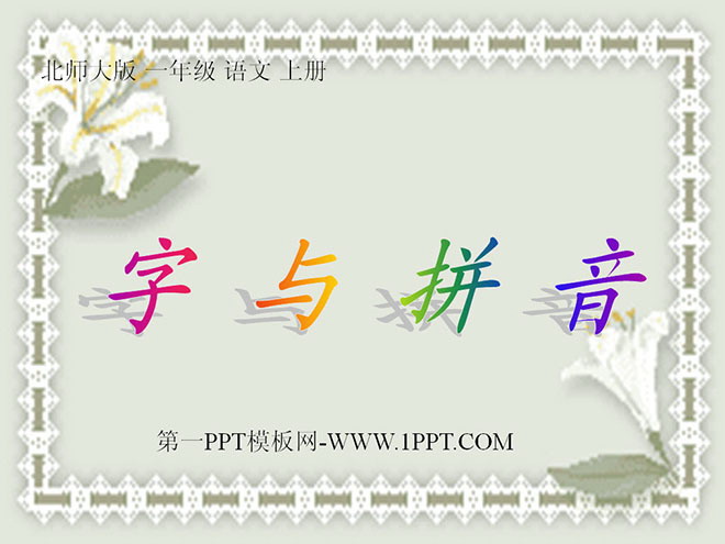 Words and Pinyin a o ePPT teaching courseware download