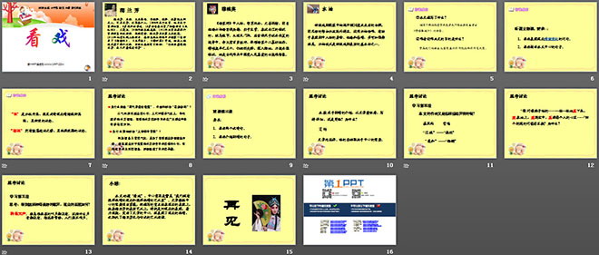 《看戏》PPT课件
（2）