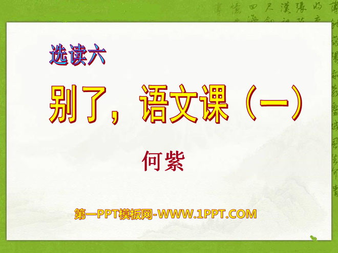 "Farewell, Chinese Class" PPT courseware