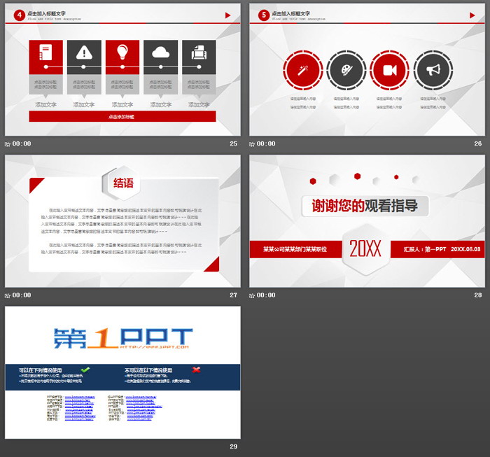 红色微立体工作总结幻灯片模板免费下载（6）