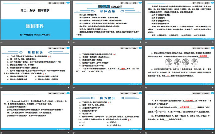 《随机事件》概率初步PPT（2）