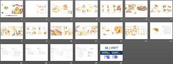 《啊哈！幼儿园》绘本故事PPT（2）