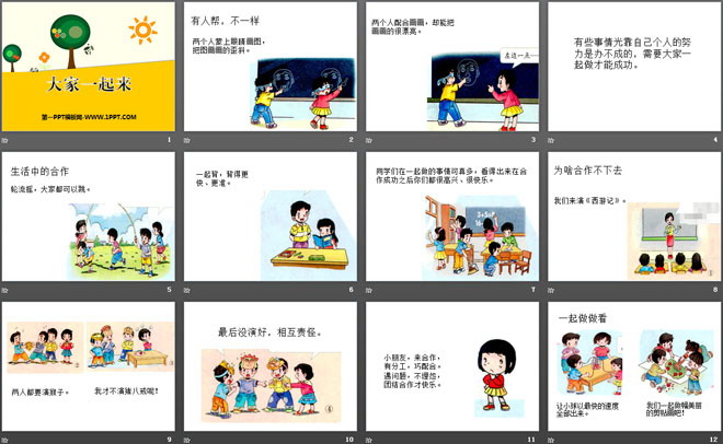 《大家一起来》PPT（2）