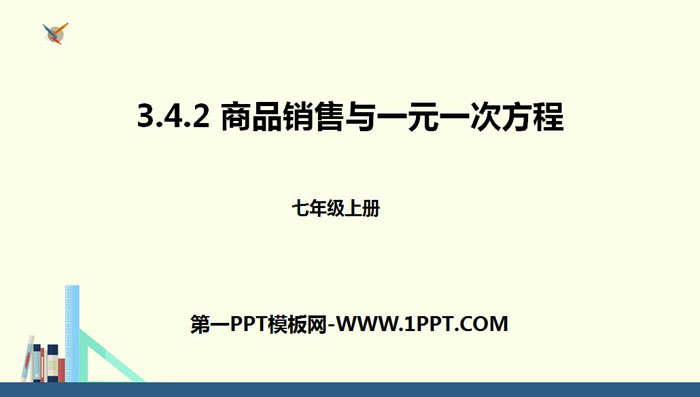 "Commodity Sales and Linear Equation of One Yuan" Linear Equation of One Yuan PPT
