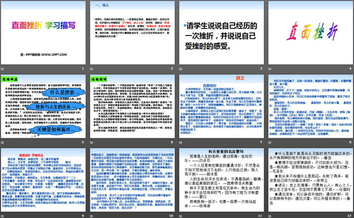 《直面挫折 学习描写》PPT
（2）