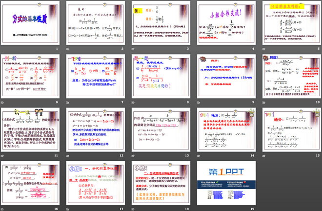 《分式的基本性质》PPT课件3
（2）