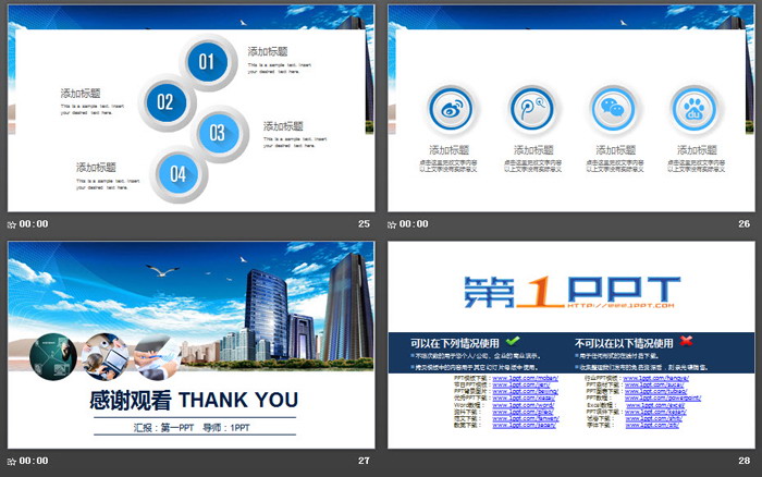 蓝天白云高楼大厦背景的公司简介PPT模板（6）