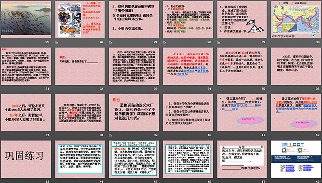 《郑和远航》PPT课件3
(3)