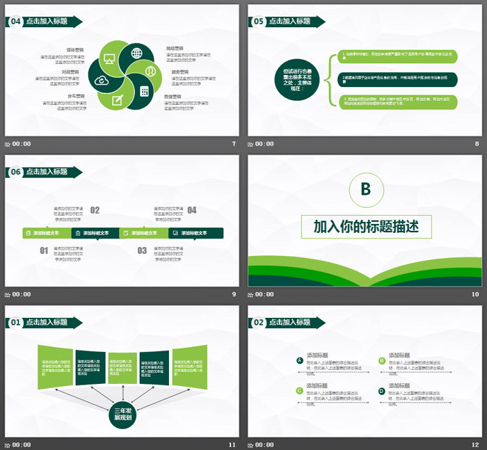 绿色简洁教学公开课PPT模板（3）