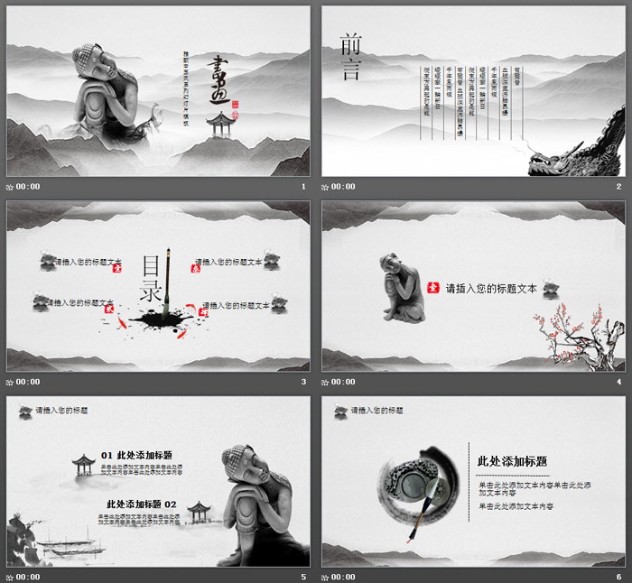 灰色雅致中国风PPT模板(2)